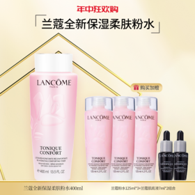 【年中好礼】兰蔻全新保湿柔肤粉水400ml+125ml*3+兰蔻肌底液7ml*2 组合 高纯度透明质酸和角鲨烷深层滋养，为干燥肌注入充足水分