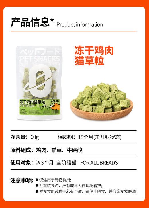 【排毛适口性好】冻干树叶形状猫草粒轻松化毛猫咪零食猫薄荷磨牙饼干35g（12粒左右） 商品图1