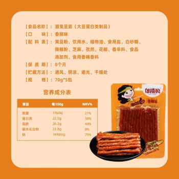 邬辣妈经典麻辣豆卷酒鬼豆筋70g*5袋 辣条豆干素食零食办公室小吃 商品图1