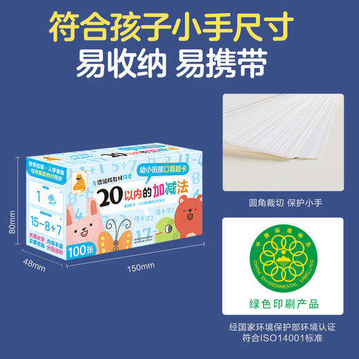 幼小衔接口算题卡 20以内的加减法（100张） 商品图4