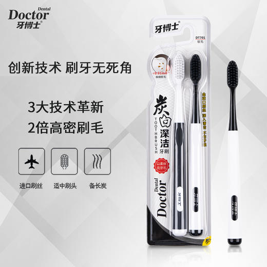 牙博士炭白深洁牙刷情侣2支装   WY 商品图0