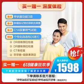 【年度特惠套餐·限时抢购】高端升级套餐，父母双人性价比之选！