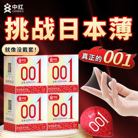 中红001超薄安全套