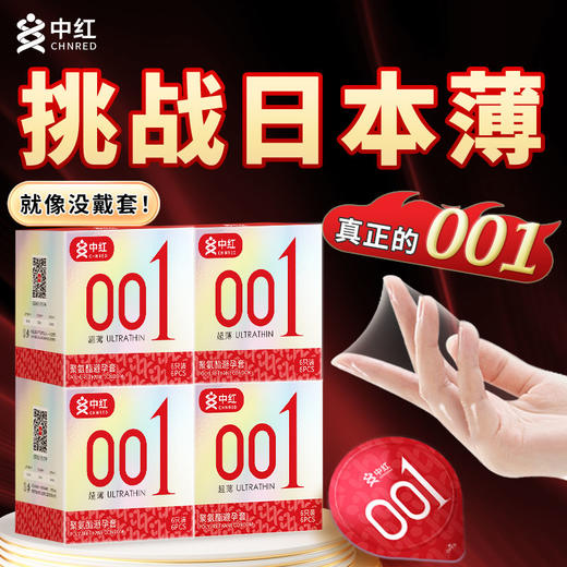 中红001超薄安全套 商品图0