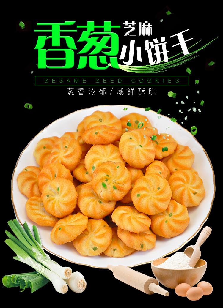 香葱芝麻小饼干_01