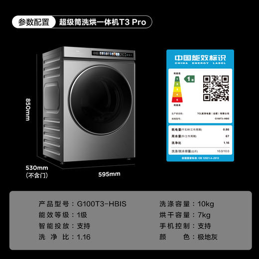 【TCL洗衣机】TCL 10KG超级筒洗烘一体机T3 Pro 精华洗 智能投放 G100T3-HBIS 商品图9