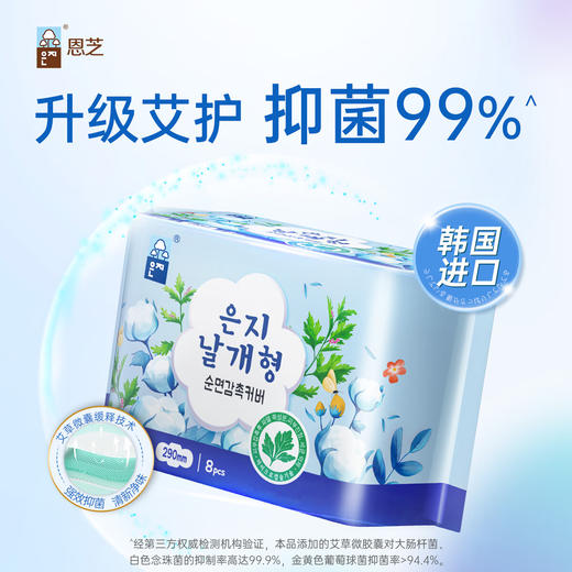 【2包装】恩芝韩国进口夜用卫生巾艾草植萃微囊私护抑菌超薄姨妈巾290mm*8片/包 商品图0