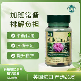 英国HB荷柏瑞奶蓟草精华胶囊30粒/瓶