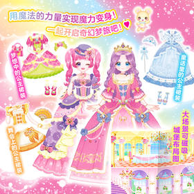 元气公主磁吸魔法换装礼盒