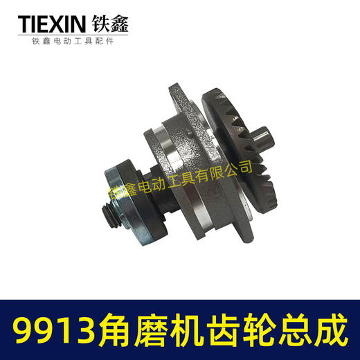 【货号05555】配100型角磨机齿轮总成9523B角磨机齿轮紧配9913角磨机齿轮 商品图6