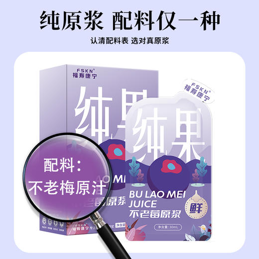 平价优选：不老莓原浆原花青素野樱莓黑果30ml10袋*1盒/2盒 商品图4