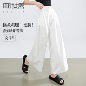 【五折购】熙世界莱赛尔白色阔腿裙裤女夏季薄款通勤高腰宽松a字天丝休闲裤
