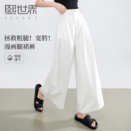 【五折购】熙世界莱赛尔白色阔腿裙裤女夏季薄款通勤高腰宽松a字天丝休闲裤 商品图0