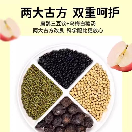福东海 乌梅三豆饮200克 扁鹊三豆饮三豆汤儿童成人三伏天绿黄绿豆汤原料 【清凉一夏】 商品图1
