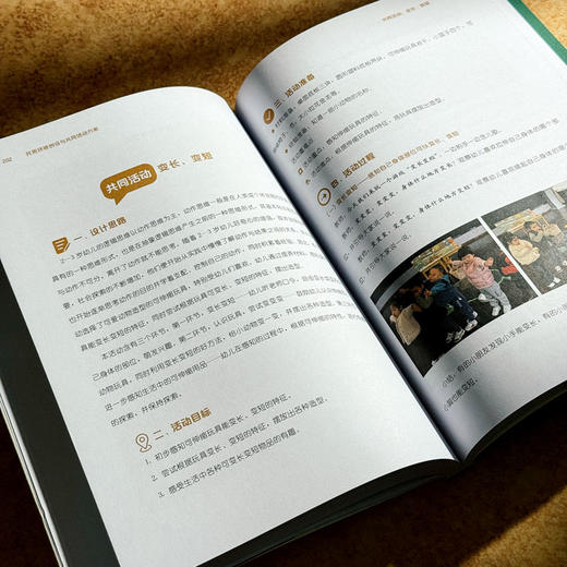 幼儿托班系列丛书 托班日常照护与家园共育方案+托班环境创设与共同活动方案+托班教养困惑与实用支招 商品图14