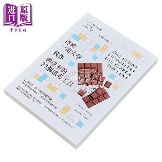 预售 【中商原版】德国一流大学教你数学家的22个思考工具 港台原版 克里斯昂赫塞 漫游者文化 商品图2