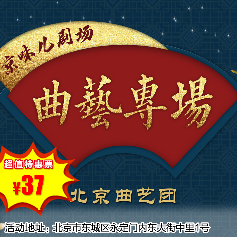 【12月26日】天坛南门剧场《京味儿曲艺》京味儿曲艺团