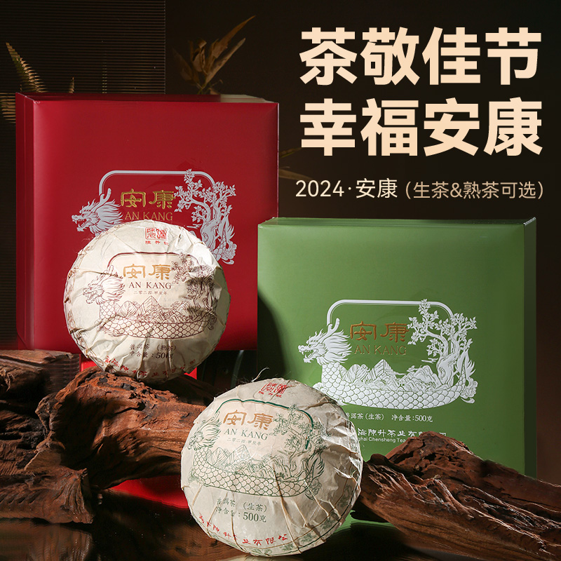 陈升号 2024年安康沱茶500g（生茶/熟茶）