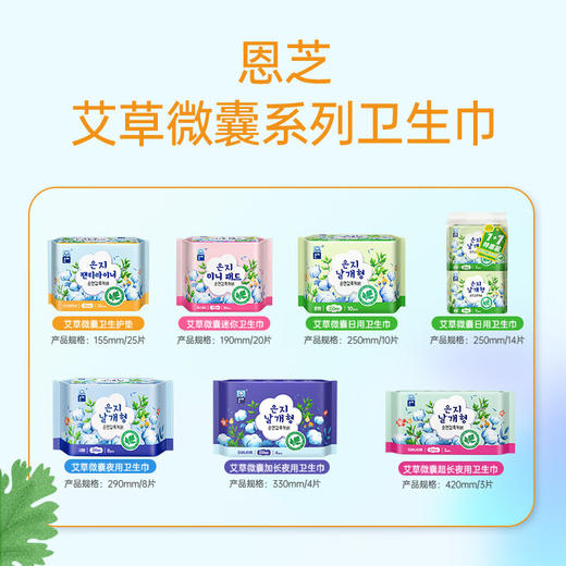 【2包装】恩芝韩国进口艾草植萃微囊私护抑菌超薄姨妈巾卫生护垫155mm*25片 商品图5