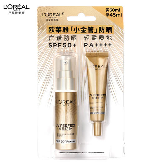 欧莱雅多重防护隔离露隔离30ml（赠防晒小金管15ml) 商品图1