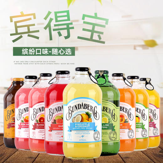 澳大利亚宾得宝含气果汁饮料375ml 不一样的果味饮料元气满满果味酸甜舒爽十足 024587/024588/024589/024590/024591/024592/02459 商品图1
