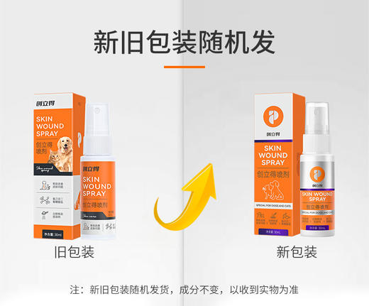 普安特创立得皮肤创伤喷剂 商品图5