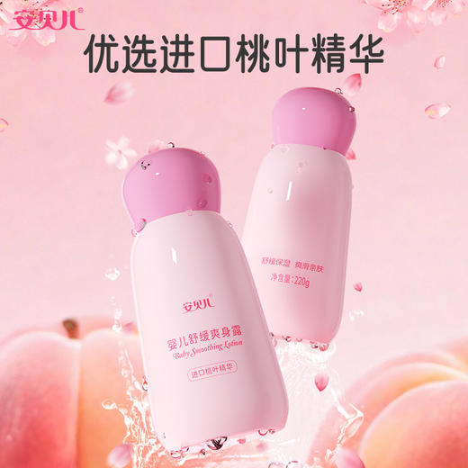 安贝儿婴儿舒缓爽身露220g 商品图2