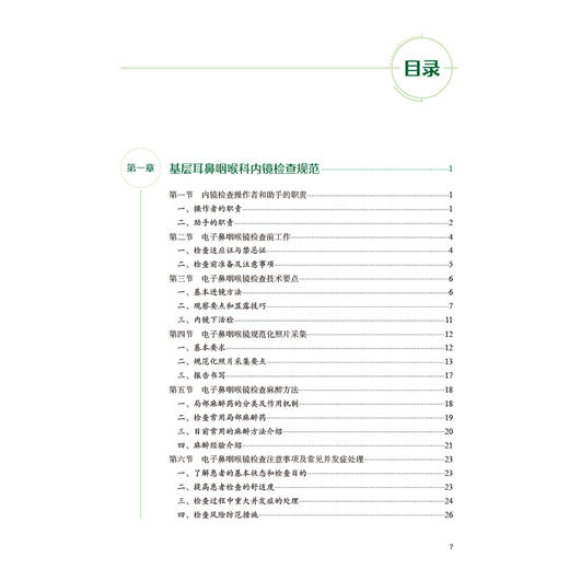 耳鼻咽喉内镜诊断图谱 于振坤 张永辉 倪晓光 介绍了耳鼻咽喉科内镜的分类临床应用等 涵盖了耳鼻咽喉科的全部疾病 人民卫生出版社 商品图3