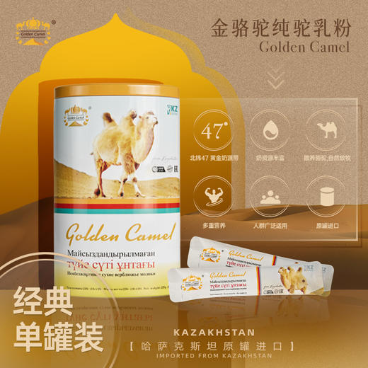 【原罐进口】金骆驼全脂骆驼乳粉 商品图1