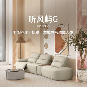 顾家家居整装 现代时尚 皮艺功能沙发KZ.9036 听风屿G