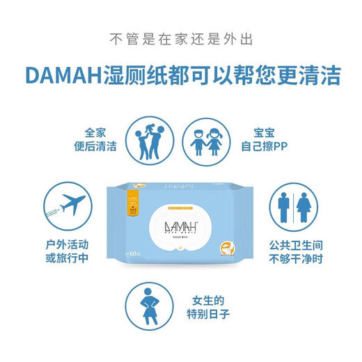 DAMAH黑魔法 湿厕纸清洁湿纸巾湿巾女性擦屁屁敏感肌适用 60抽/包 商品图2