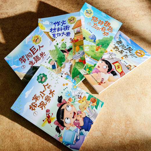 杜小默写作国奇遇记 葛欣 小学生学写作文技巧 语文作文训练书 商品图1