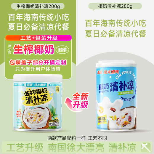 【8罐+赠2罐】南国徐大漂亮生榨椰奶清补凉 商品图4
