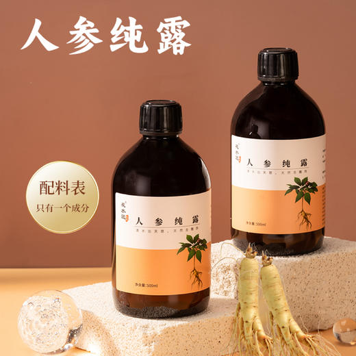 【花水匠  人参纯露】一瓶500ML，配料只有人参提取物，保湿提亮~可湿敷！ 商品图2