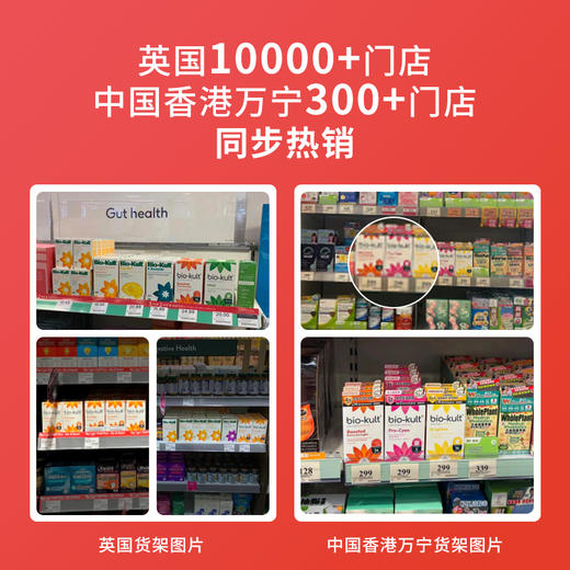 【香蕉菌】英国bio-kult百康百德肠道强护益生菌IBS肠应激30粒 商品图3