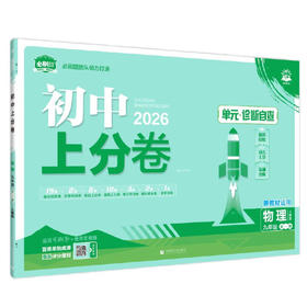 2025秋~2026春｜初中上分卷｜上、下册｜人教