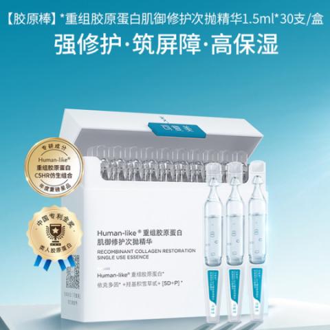 可复美重组胶原蛋白肌御修护次抛精华1.5ml*30支/盒（胶原棒） 商品图2