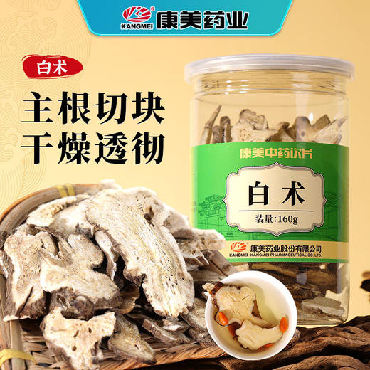 康美药业白术160g/瓶 中药饮片罐装可搭配当归人参黄芪等 商品图0