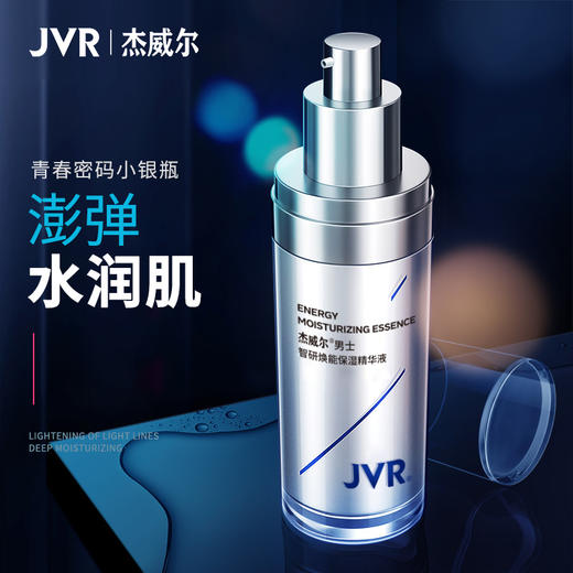 杰威尔男士面部精华原液保湿水精华水补水脸部护肤品夏季正品 商品图0