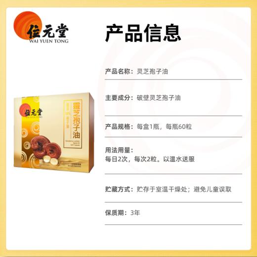 保税直发 位元堂 灵芝孢子油 60粒/盒 1盒装/3盒装 商品图5