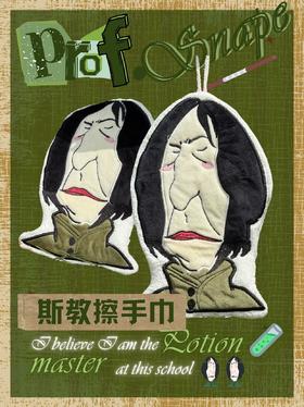 Meet-Edinburgh |斯内普擦手巾