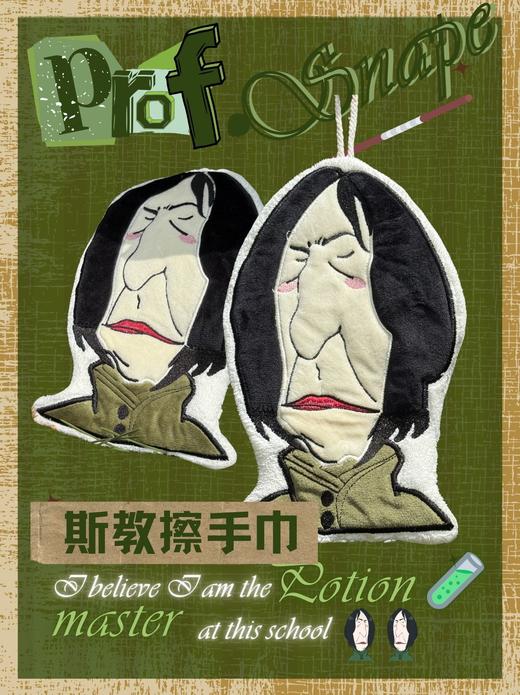 Meet-Edinburgh |斯内普擦手巾 商品图0