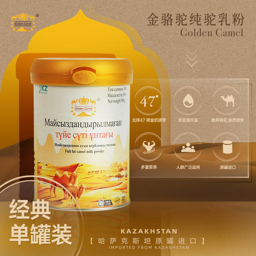 【原罐进口】金骆驼全脂骆驼乳粉 商品图3