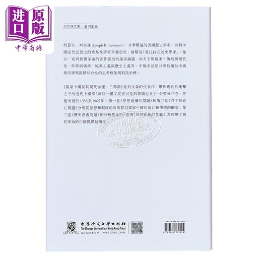 【中商原版】儒家中国及其现代命运 三部曲 精装 港台原版 约瑟夫列文森 中文大学出版 商品图1