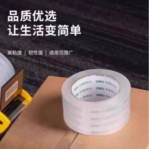 得力封箱胶带(48mm*40y) /卷 商品图1