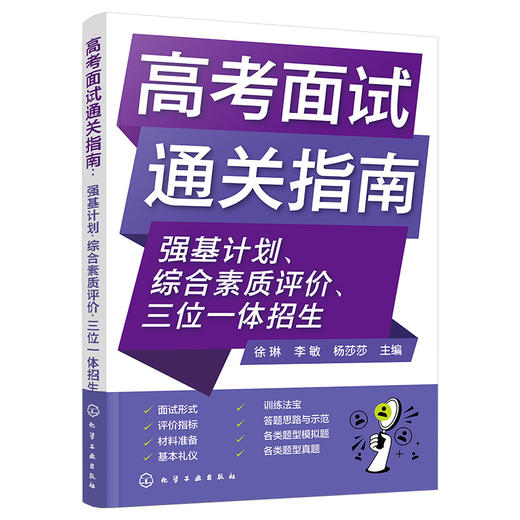 高考面试通关指南 商品图1