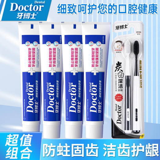 牙博士防蛀牙固齿牙膏160g*4支+送2支牙刷    WY 商品图6