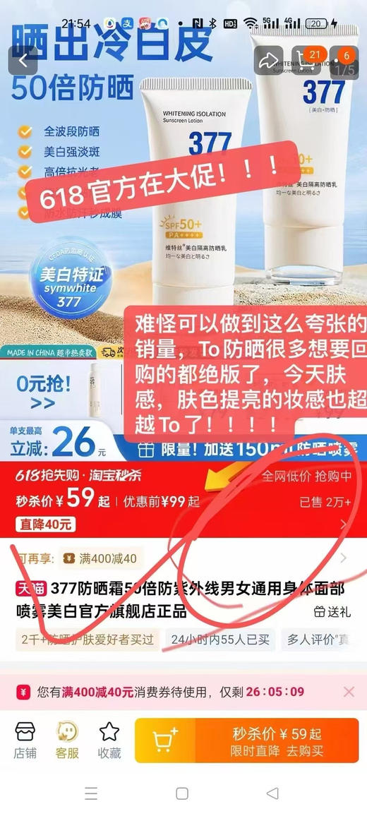 377高倍防晒霜！！特特特价3⃣️只💰99包邮❗️❗️

保质期到28年！！ 商品图9