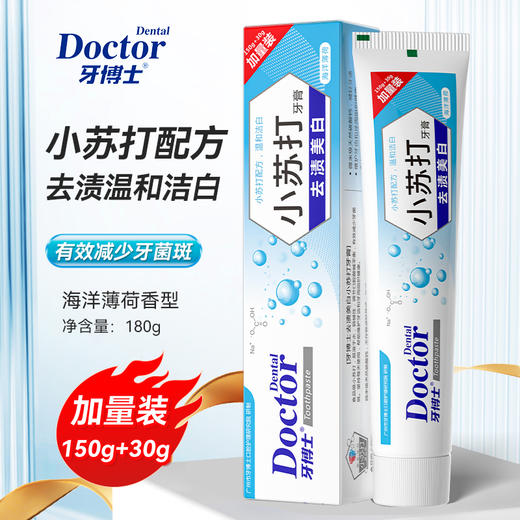 牙博士小苏打去渍美白牙膏180g  WY 商品图4