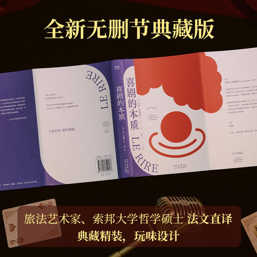 喜剧的本质（喜剧的本质，就是人性的本质！诺奖得主柏格森的哲思精粹） 商品图4